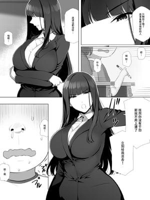 [K-てん] 友ママデリヘルアプリでおっかない教育ママもHな肉便器にしちゃお｜用朋友媽媽應召服務APP把兇巴巴的教師媽媽變成下流的肉便器吧 [中文] [Sainae]_009