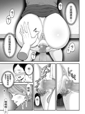 [裏飯屋 (抹茶ねじ)] お母さんのデカ尻がエロすぎて 全2話 [中国翻訳]_028