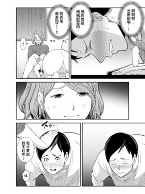 [裏飯屋 (抹茶ねじ)] お母さんのデカ尻がエロすぎて 全2話 [中国翻訳]_041