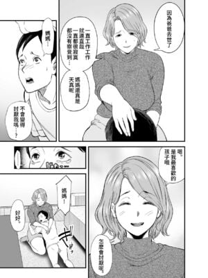 [裏飯屋 (抹茶ねじ)] お母さんのデカ尻がエロすぎて 全2話 [中国翻訳]_042