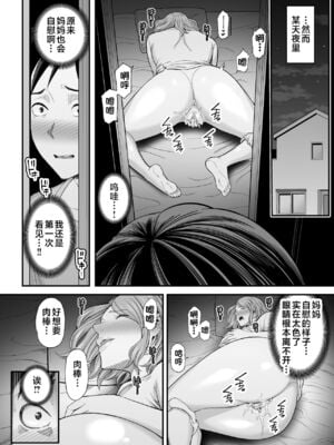 [裏飯屋 (抹茶ねじ)] お母さんのデカ尻がエロすぎて 全2話 [中国翻訳]_074