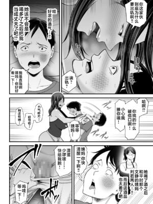 [裏飯屋 (抹茶ねじ)] お母さんのデカ尻がエロすぎて 全2話 [中国翻訳]_092
