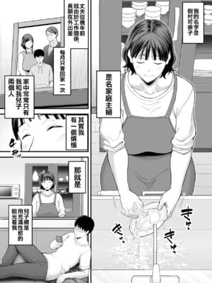 [裏飯屋 (抹茶ねじ)] お母さんボクの事誘ってるんだろ？全2話 [中国翻訳]_02
