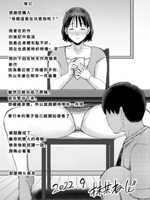 [裏飯屋 (抹茶ねじ)] お母さんボクの事誘ってるんだろ？全2話 [中国翻訳]_45