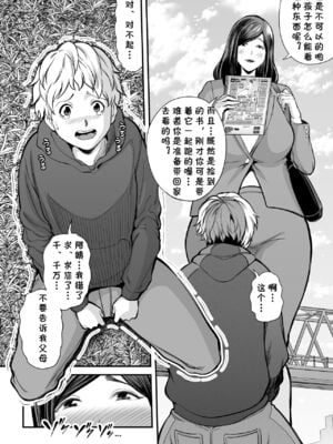 [裏飯屋 (抹茶ねじ)] 年下チン喰いおばさん 全2話  [中国翻訳]_013