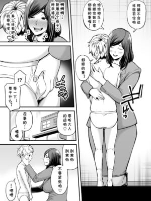 [裏飯屋 (抹茶ねじ)] 年下チン喰いおばさん 全2話  [中国翻訳]_016