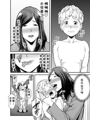 [裏飯屋 (抹茶ねじ)] 年下チン喰いおばさん 全2話  [中国翻訳]_017