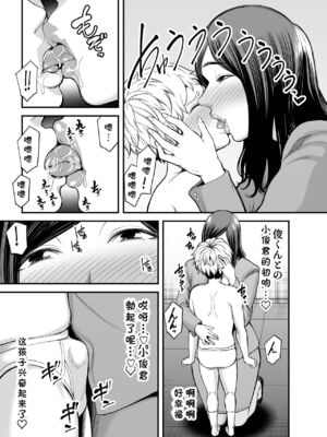 [裏飯屋 (抹茶ねじ)] 年下チン喰いおばさん 全2話  [中国翻訳]_018