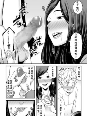 [裏飯屋 (抹茶ねじ)] 年下チン喰いおばさん 全2話  [中国翻訳]_021