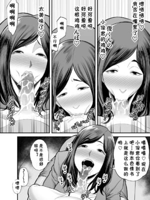 [裏飯屋 (抹茶ねじ)] 年下チン喰いおばさん 全2話  [中国翻訳]_023