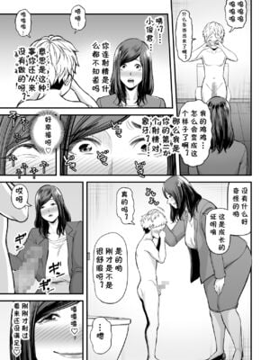 [裏飯屋 (抹茶ねじ)] 年下チン喰いおばさん 全2話  [中国翻訳]_028