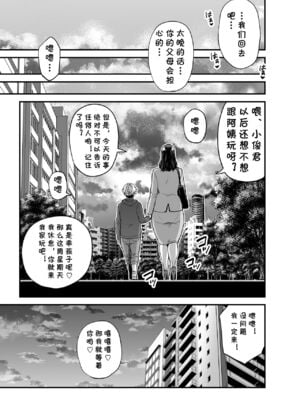 [裏飯屋 (抹茶ねじ)] 年下チン喰いおばさん 全2話  [中国翻訳]_050