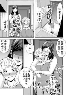 [裏飯屋 (抹茶ねじ)] 年下チン喰いおばさん 全2話  [中国翻訳]_060