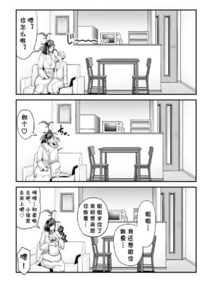 [裏飯屋 (抹茶ねじ)] 年下チン喰いおばさん 全2話  [中国翻訳]_102