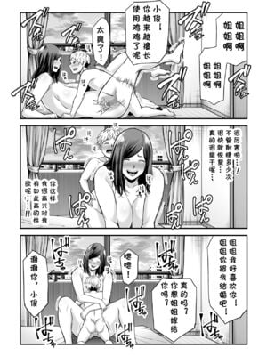 [裏飯屋 (抹茶ねじ)] 年下チン喰いおばさん 全2話  [中国翻訳]_104