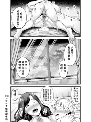 [裏飯屋 (抹茶ねじ)] 年下チン喰いおばさん 全2話  [中国翻訳]_108