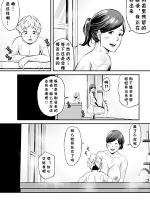 [裏飯屋 (抹茶ねじ)] 年下チン喰いおばさん 全2話  [中国翻訳]_111