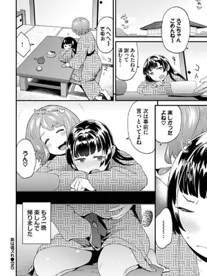 [斧カナ] 旅は道ズれ_430