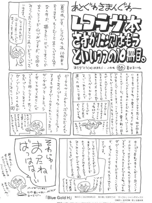 (C103) [JUMBOMAX (石原そうか)] BLUE GOLD H (レコラヴ)_37