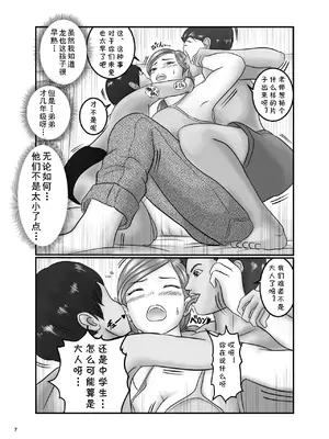 [Orange Mimosa] 美人で巨乳な家庭教師とエロガキ兄弟丼 [cqxl自己汉化]_07