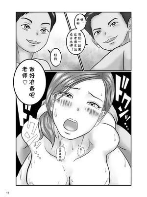 [Orange Mimosa] 美人で巨乳な家庭教師とエロガキ兄弟丼 [cqxl自己汉化]_15