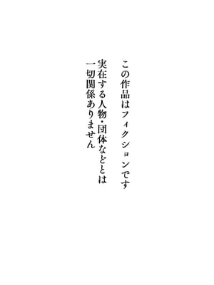 [朝粥定食 (土粥)] 僕が恋した清純女教師がどスケベ校長に堕ちるわけがない_002