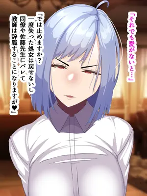 [朝粥定食 (土粥)] 僕が恋した清純女教師がどスケベ校長に堕ちるわけがない_071