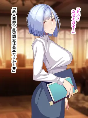 [朝粥定食 (土粥)] 僕が恋した清純女教師がどスケベ校長に堕ちるわけがない_012