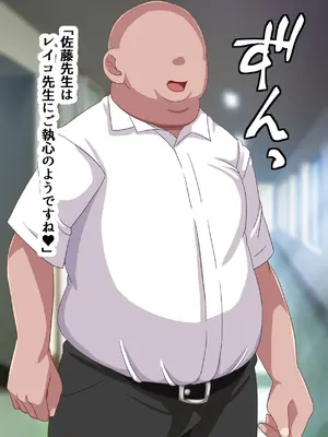 [朝粥定食 (土粥)] 僕が恋した清純女教師がどスケベ校長に堕ちるわけがない_031