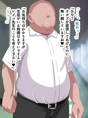 [朝粥定食 (土粥)] 僕が恋した清純女教師がどスケベ校長に堕ちるわけがない_358