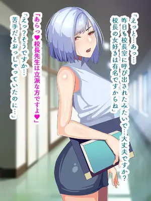 [朝粥定食 (土粥)] 僕が恋した清純女教師がどスケベ校長に堕ちるわけがない_027
