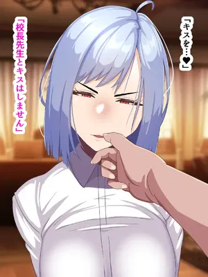 [朝粥定食 (土粥)] 僕が恋した清純女教師がどスケベ校長に堕ちるわけがない_074