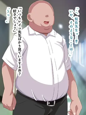 [朝粥定食 (土粥)] 僕が恋した清純女教師がどスケベ校長に堕ちるわけがない_032