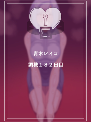 [朝粥定食 (土粥)] 僕が恋した清純女教師がどスケベ校長に堕ちるわけがない_261