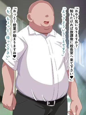 [朝粥定食 (土粥)] 僕が恋した清純女教師がどスケベ校長に堕ちるわけがない_035
