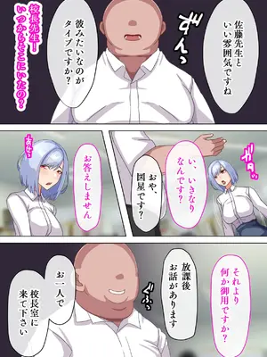 [朝粥定食 (土粥)] 僕が恋した清純女教師がどスケベ校長に堕ちるわけがない_007