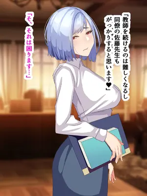 [朝粥定食 (土粥)] 僕が恋した清純女教師がどスケベ校長に堕ちるわけがない_017