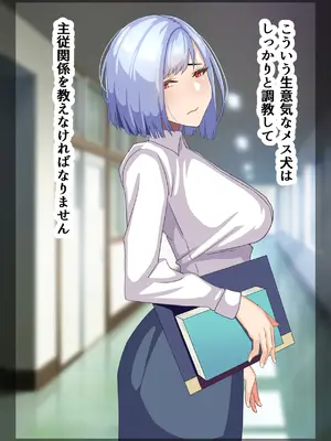 [朝粥定食 (土粥)] 僕が恋した清純女教師がどスケベ校長に堕ちるわけがない_051