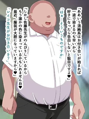 [朝粥定食 (土粥)] 僕が恋した清純女教師がどスケベ校長に堕ちるわけがない_034