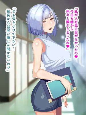 [朝粥定食 (土粥)] 僕が恋した清純女教師がどスケベ校長に堕ちるわけがない_028