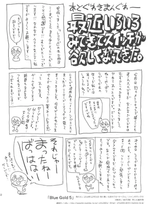 (C95) [JUMBOMAX (石原そうか)] BLUE GOLD 5 (レコラヴ)_41