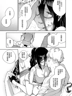 [はらヘリ堂 (ヘリを)] となりのあやねさん 総集編｜鄰居的文音小姐 總集篇 [中国翻訳] [DL版]_024
