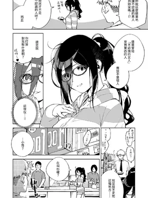 [はらヘリ堂 (ヘリを)] となりのあやねさん 総集編｜鄰居的文音小姐 總集篇 [中国翻訳] [DL版]_011