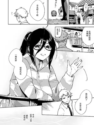 [はらヘリ堂 (ヘリを)] となりのあやねさん 総集編｜鄰居的文音小姐 總集篇 [中国翻訳] [DL版]_055