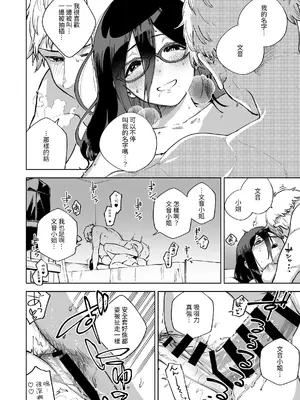 [はらヘリ堂 (ヘリを)] となりのあやねさん 総集編｜鄰居的文音小姐 總集篇 [中国翻訳] [DL版]_037
