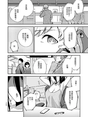[はらヘリ堂 (ヘリを)] となりのあやねさん 総集編｜鄰居的文音小姐 總集篇 [中国翻訳] [DL版]_061