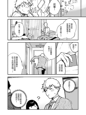 [はらヘリ堂 (ヘリを)] となりのあやねさん 総集編｜鄰居的文音小姐 總集篇 [中国翻訳] [DL版]_065