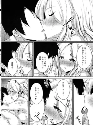 (C105) [布の家 (むーんらいと)] 生徒会長だってはみ出したいっ (学園アイドルマスター)_07