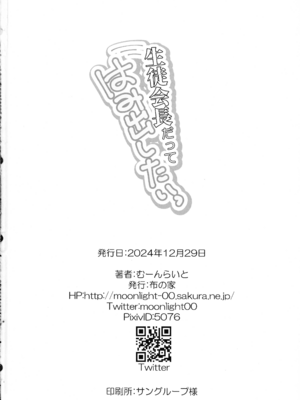 (C105) [布の家 (むーんらいと)] 生徒会長だってはみ出したいっ (学園アイドルマスター)_26
