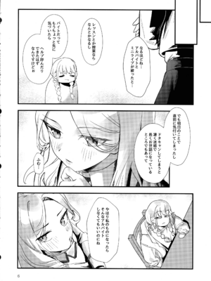 (C105) [梅雨前線 (アステリア、サーモン)] 生徒会長の役割 (学園アイドルマスター)_05